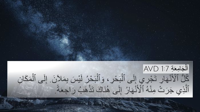 اَلْجَامِعَةِ 1:7 AVD Bible Verse Image