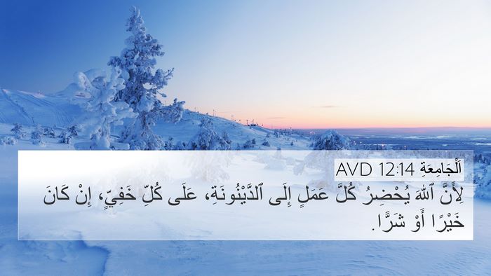 اَلْجَامِعَةِ 12:14 AVD Bible Verse Image
