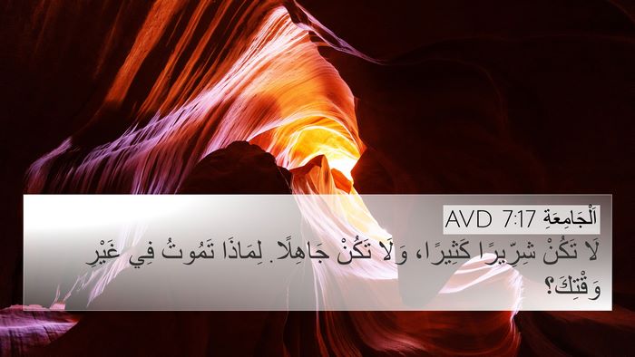 اَلْجَامِعَةِ 7:17 AVD Bible Verse Image