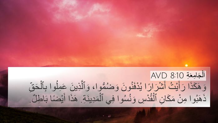 اَلْجَامِعَةِ 8:10 AVD Bible Verse Image