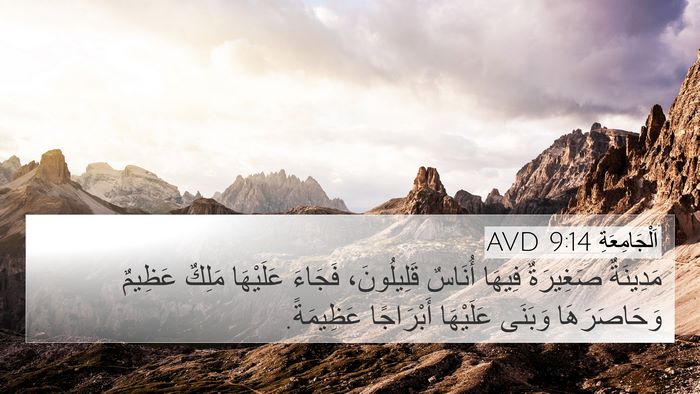 اَلْجَامِعَةِ 9:14 AVD Bible Verse Image
