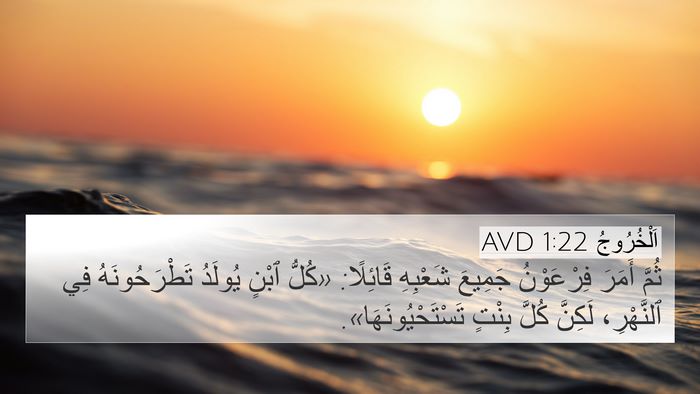اَلْخُرُوجُ 1:22 AVD Bible Verse Image