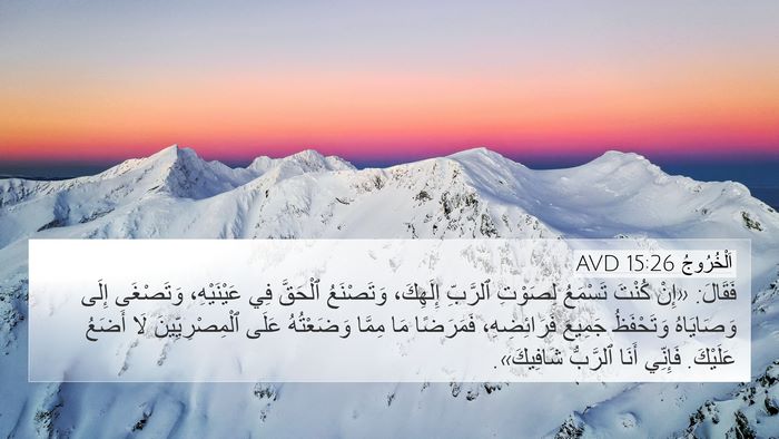 اَلْخُرُوجُ 15:26 AVD Bible Verse Image