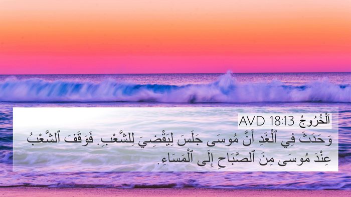 اَلْخُرُوجُ 18:13 AVD Bible Verse Image