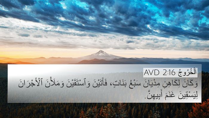 اَلْخُرُوجُ 2:16 AVD Bible Verse Image