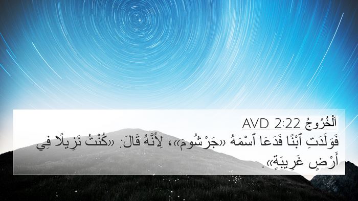 اَلْخُرُوجُ 2:22 AVD Bible Verse Image