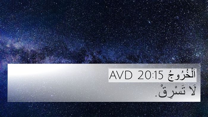اَلْخُرُوجُ 20:15 AVD Bible Verse Image