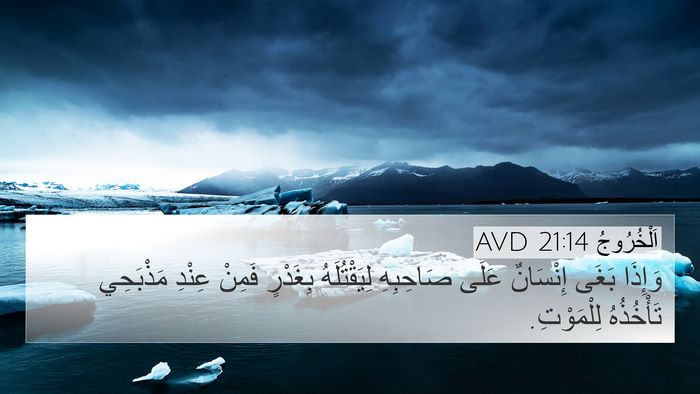 اَلْخُرُوجُ 21:14 AVD Bible Verse Image