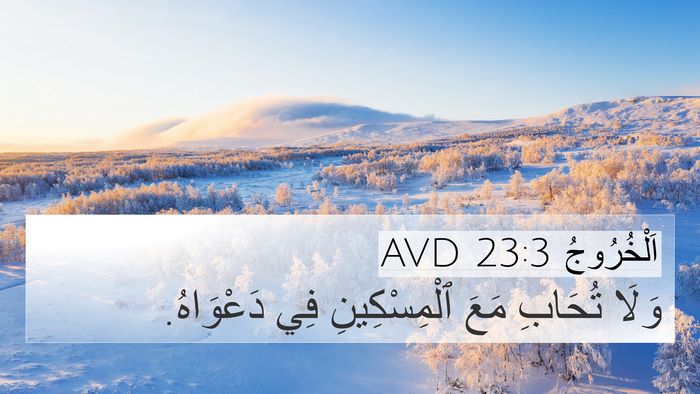 اَلْخُرُوجُ 23:3 AVD Bible Verse Image