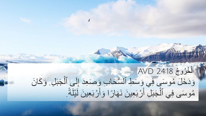 اَلْخُرُوجُ 24:18 AVD Bible Verse Image