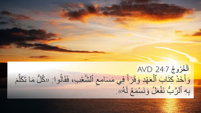 اَلْخُرُوجُ 24:7 AVD Bible Verse Image