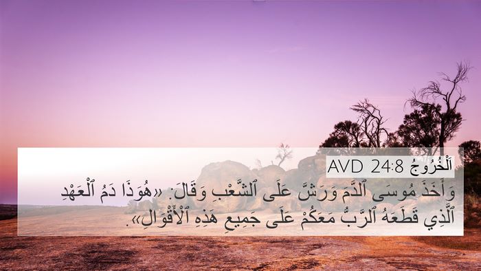 اَلْخُرُوجُ 24:8 AVD Bible Verse Image