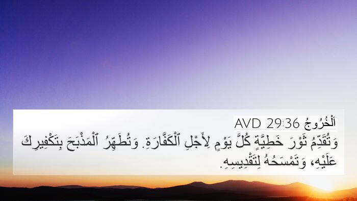 اَلْخُرُوجُ 29:36 AVD Bible Verse Image