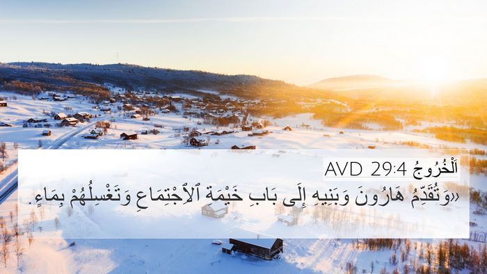 اَلْخُرُوجُ 29:4 AVD Bible Verse Image