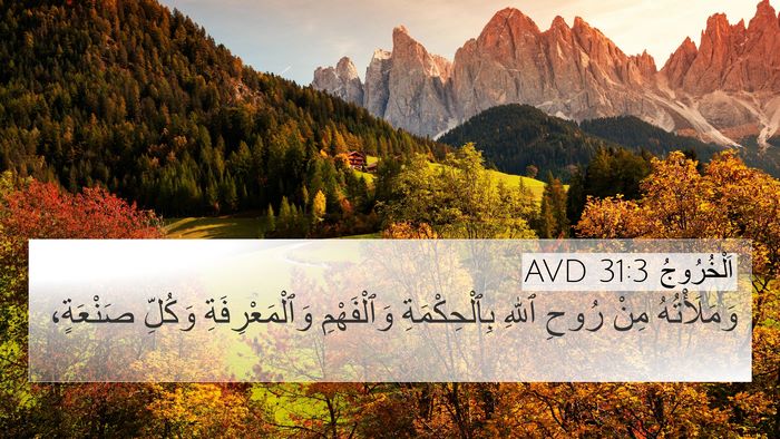 اَلْخُرُوجُ 31:3 AVD Bible Verse Image