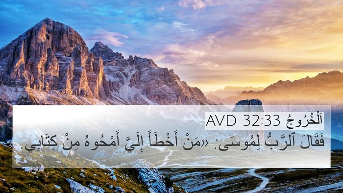 اَلْخُرُوجُ 32:33 AVD Bible Verse Image