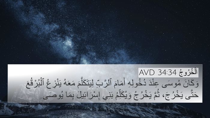 اَلْخُرُوجُ 34:34 AVD Bible Verse Image