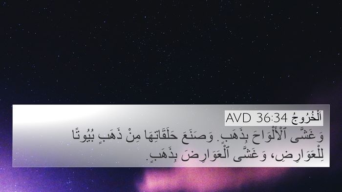 اَلْخُرُوجُ 36:34 AVD Bible Verse Image
