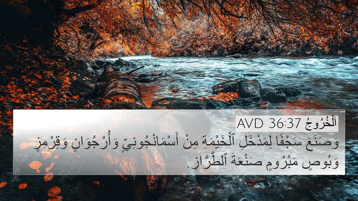 اَلْخُرُوجُ 36:37 AVD Bible Verse Image