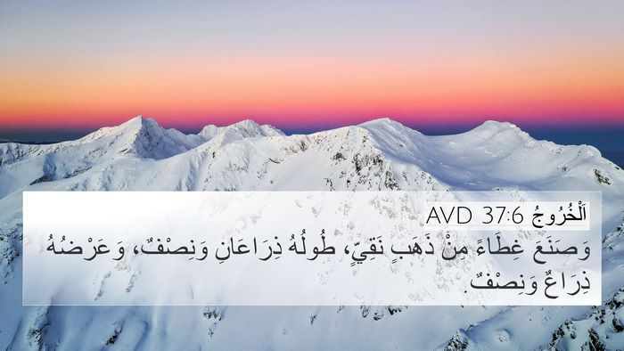 اَلْخُرُوجُ 37:6 AVD Bible Verse Image