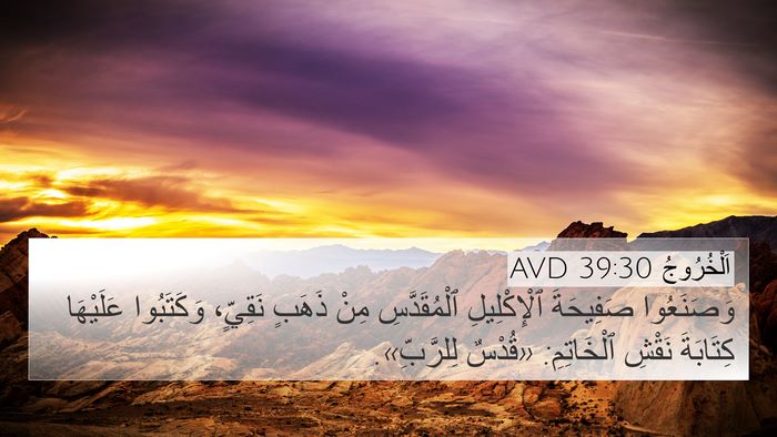 اَلْخُرُوجُ 39:30 AVD Bible Verse Image