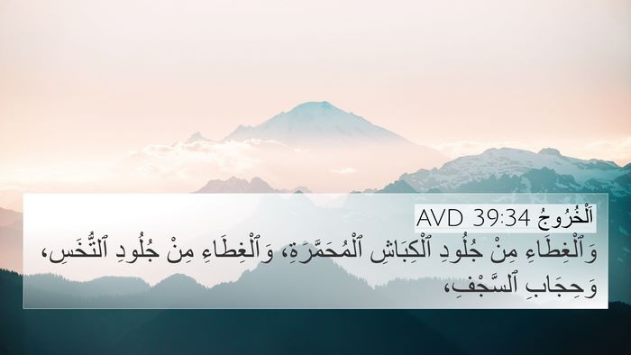 اَلْخُرُوجُ 39:34 AVD Bible Verse Image