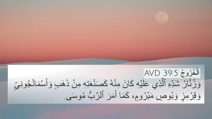 اَلْخُرُوجُ 39:5 AVD Bible Verse Image