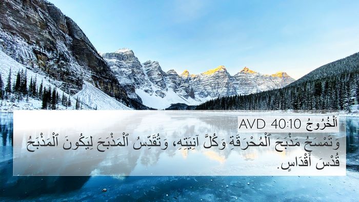 اَلْخُرُوجُ 40:10 AVD Bible Verse Image