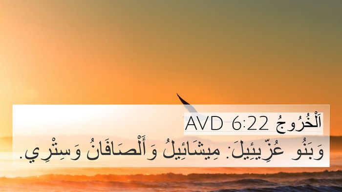 اَلْخُرُوجُ 6:22 AVD Bible Verse Image