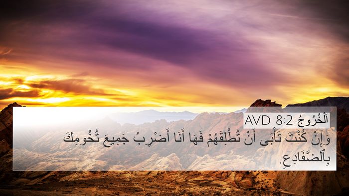 اَلْخُرُوجُ 8:2 AVD Bible Verse Image