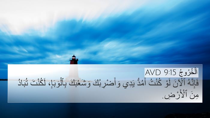 اَلْخُرُوجُ 9:15 AVD Bible Verse Image