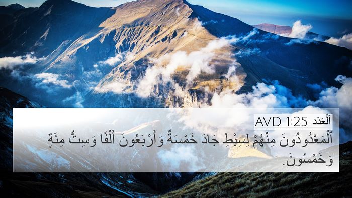 اَلْعَدَد 1:25 AVD Bible Verse Image