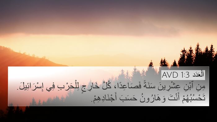 اَلْعَدَد 1:3 AVD Bible Verse Image