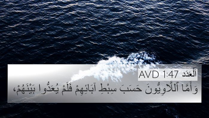 اَلْعَدَد 1:47 AVD Bible Verse Image