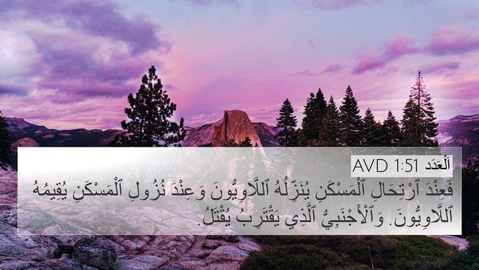 اَلْعَدَد 1:51 AVD Bible Verse Image