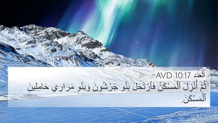 اَلْعَدَد 10:17 AVD Bible Verse Image