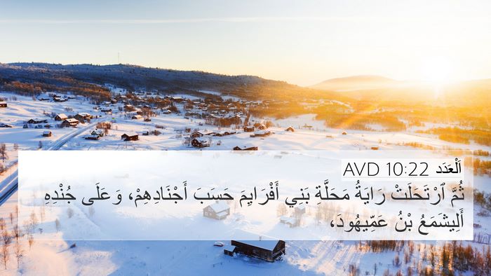 اَلْعَدَد 10:22 AVD Bible Verse Image