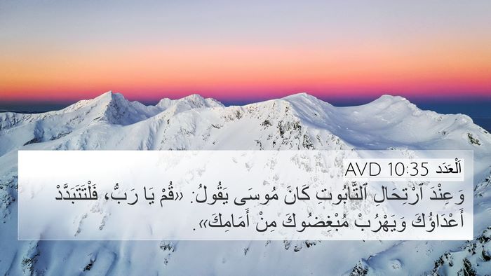 اَلْعَدَد 10:35 AVD Bible Verse Image