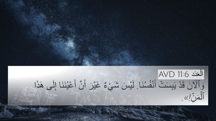 اَلْعَدَد 11:6 AVD Bible Verse Image