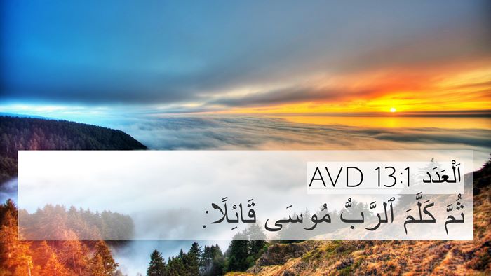 اَلْعَدَد 13:1 AVD Bible Verse Image
