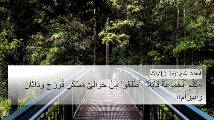 اَلْعَدَد 16:24 AVD 4K Wallpaper - «كَلِّمِ ٱلْجَمَاعَةَ - 4K Wallpaper Bible Verse