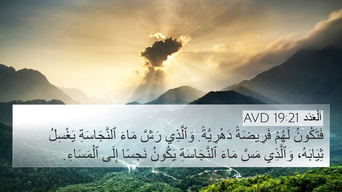 اَلْعَدَد 19:21 AVD Bible Verse Image
