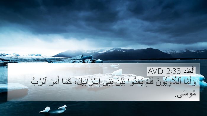 اَلْعَدَد 2:33 AVD Bible Verse Image