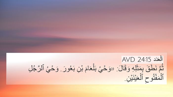 اَلْعَدَد 24:15 AVD Bible Verse Image