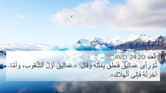 اَلْعَدَد 24:20 AVD Bible Verse Image