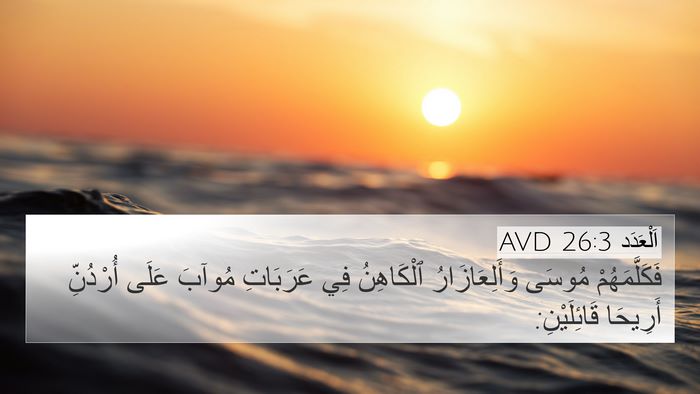 اَلْعَدَد 26:3 AVD 4K Wallpaper - فَكَلَّمَهُمْ مُوسَى - 4K Wallpaper Bible Verse