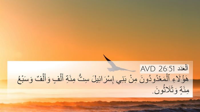 اَلْعَدَد 26:51 AVD Bible Verse Image