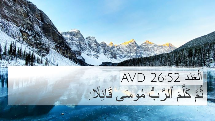 اَلْعَدَد 26:52 AVD Bible Verse Image