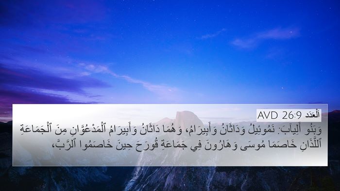 اَلْعَدَد 26:9 AVD Bible Verse Image