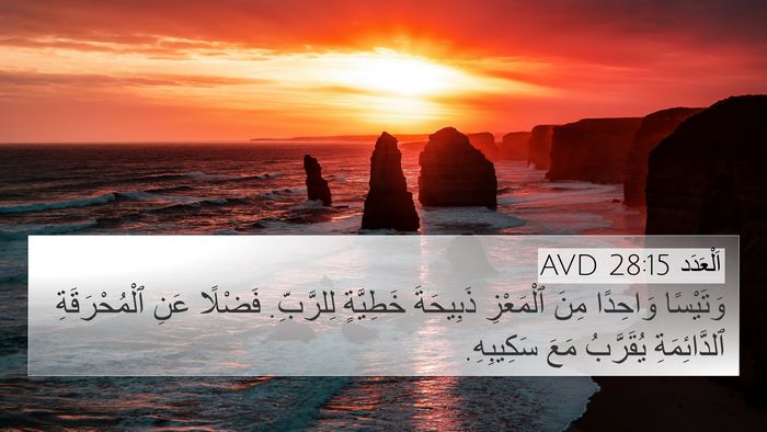 اَلْعَدَد 28:15 AVD Bible Verse Image